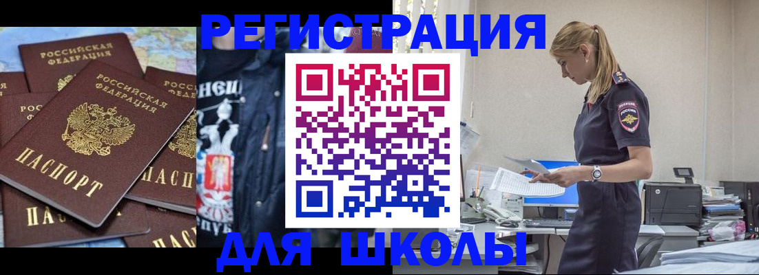 регистрация для школы в Сарапуле